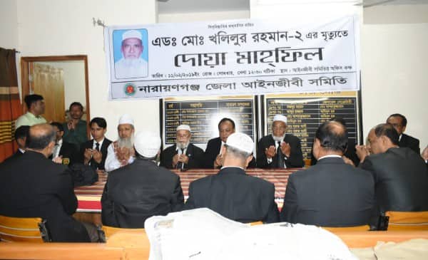 এড. খলিলুর রহমানের স্মরণে দোয়া