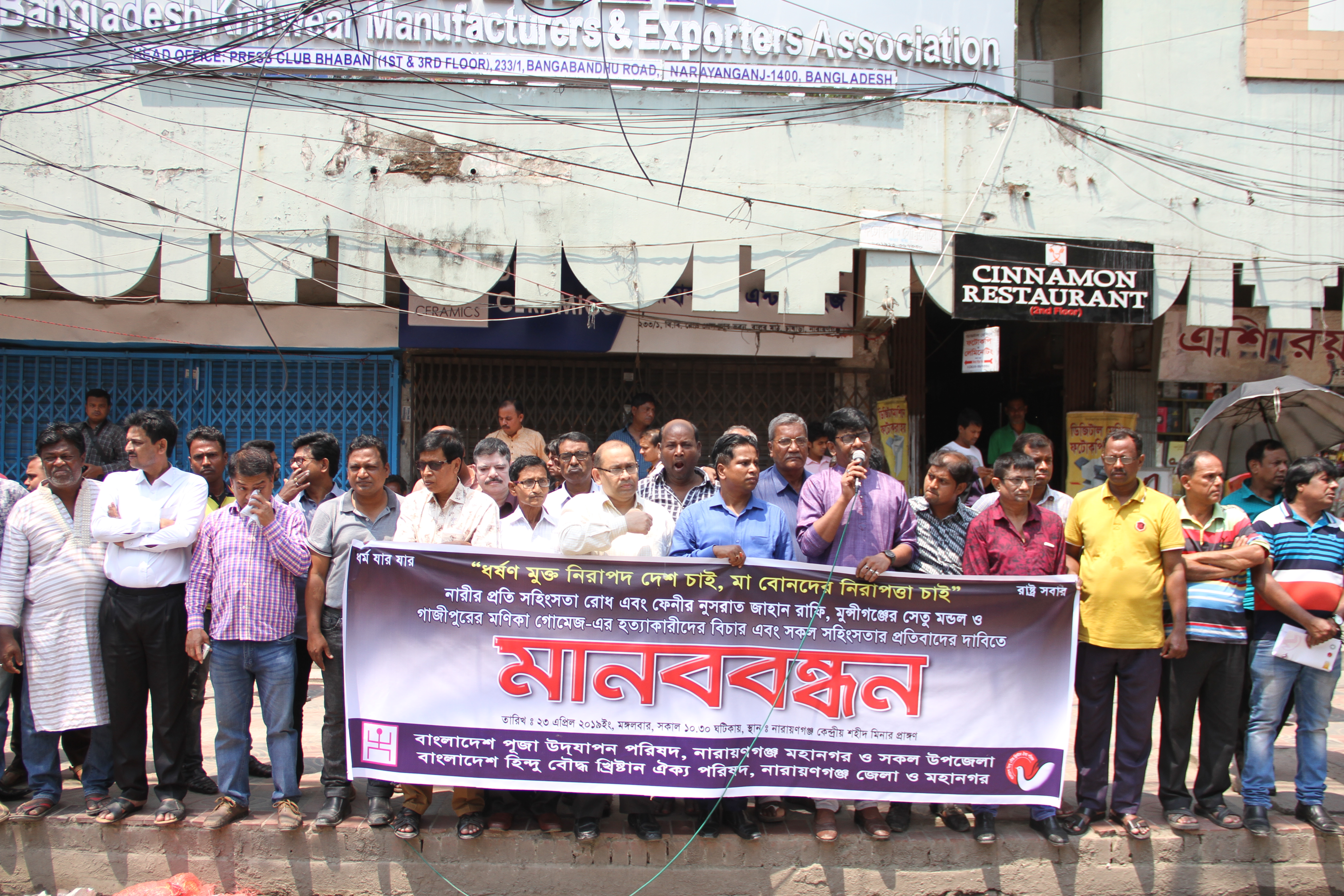 “ধর্ষণ মুক্ত নিরাপদ দেশ চাই” এই শ্লোগানে শহরে মানববন্ধন