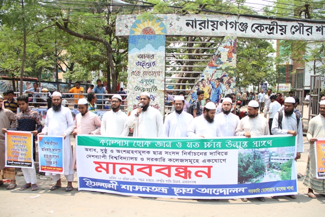 সরকারী তোলারাম কলেজে সুষ্ঠু ছাত্র নির্বাচন চেয়ে শিক্ষার্থীদের মানবন্ধন