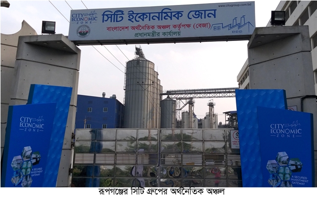 রূপগঞ্জের সিটি অর্থনৈতিক অঞ্চল’র উদ্ধোধন করবেন প্রধানমন্ত্রী কাল