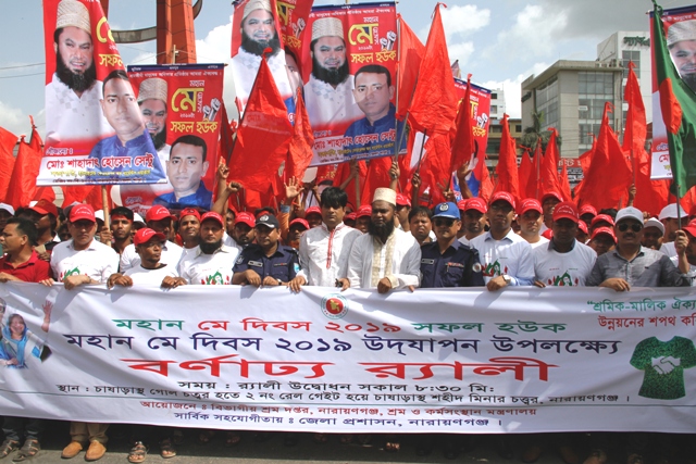 মহান মে দিবস উপলক্ষে না’গঞ্জে বিশাল র‌্যালী