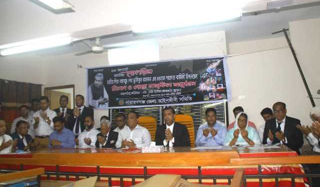 জেলা আইনজীবী সমিতির উদ্যোগে বঙ্গবন্ধুর স্মরণে দোয়া