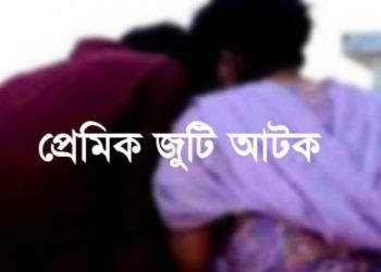 প্রবাসীর স্ত্রী সাথে অনৈতিক কর্মকান্ডের সময় লম্পট স্বামী আটক
