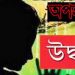 রূপগঞ্জ থেকে অপহৃত কিশোরী টাঙ্গাইলে উদ্ধার, গ্রেফতার-৩