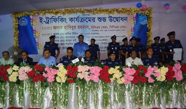নারায়ণগঞ্জে ” ই-ট্রাফিকিং” কার্যক্রমের শুভ উদ্বোধন