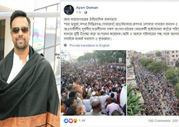 জনসভা সফল করায় অয়ন ওসমানের কৃতজ্ঞতা ও ধন্যবাদ