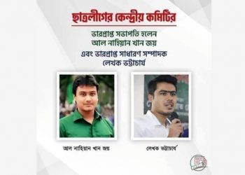 ছাত্রলীগের নয়া দায়িত্বে নাহিয়ান ও লেখক॥ অভিযোগ বাদ পড়লো শোভন-রাব্বানী