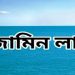 সিনহা গার্মেন্টসের মালিকের দায়ের করা মামলায় শ্রমিকদের জামিন লাভ
