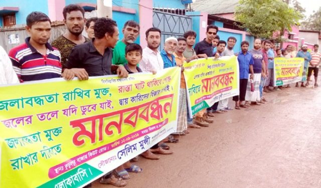 কাঁচপুরের কুতুবপুরে জলাবদ্ধতা নিরসনে এলাকাবাসীর মানববন্ধন