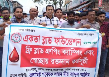 রূপগঞ্জে বরপা লাইফ এইড হাসপাতালে সেচ্ছায় রক্তাদান কর্মসূচী