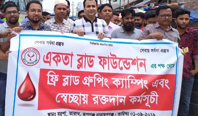 রূপগঞ্জে বরপা লাইফ এইড হাসপাতালে সেচ্ছায় রক্তাদান কর্মসূচী