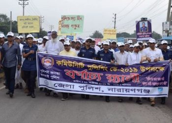 নারায়ণগঞ্জে কমিউনিটি পুলিশিং ডে পালিত