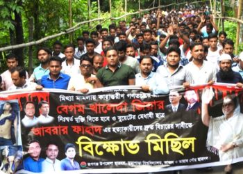 খালেদা জিয়ার মুক্তি ও আবরার হত্যার বিচারের দাবিতে রূপগঞ্জে ছাত্রদলের বিক্ষোভ