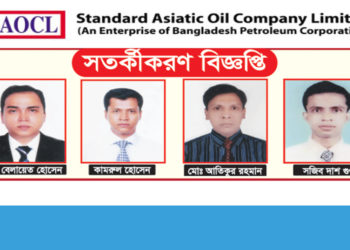 স্ট্যান্ডার্ড এশিয়াটিক অয়েল কোম্পানী লিমিটেড ( saocl )