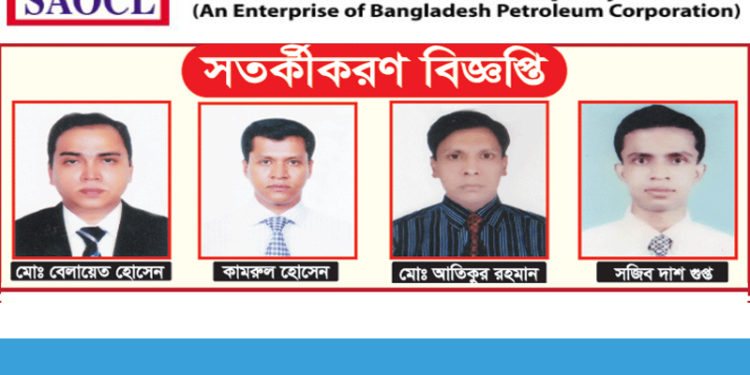 স্ট্যান্ডার্ড এশিয়াটিক অয়েল কোম্পানী লিমিটেড ( saocl )