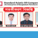 স্ট্যান্ডার্ড এশিয়াটিক অয়েল কোম্পানী লিমিটেড ( saocl )