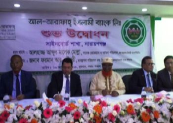 সাইনবোর্ডে আল-আরাফাহ ইসলামী ব্যাংকের ১৭৬ তম শাখার শুভ উদ্বোধন