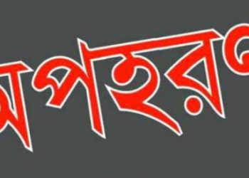 রূপগঞ্জে ভূলতা ও গোলাকান্দাইল এলাকায় চলছে অপহরণ আতঙ্ক