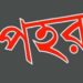 রূপগঞ্জে ভূলতা ও গোলাকান্দাইল এলাকায় চলছে অপহরণ আতঙ্ক