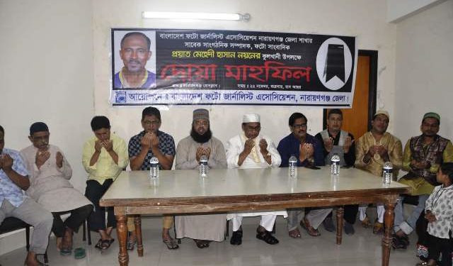 প্রয়াত সাংবাদিক নয়নের জন্য দোয়া