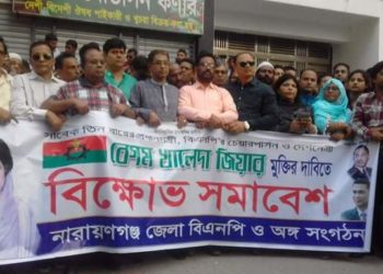 খালেদা জিয়ার মুক্তির দাবিতে জেলা বিএনপির বিক্ষোভ