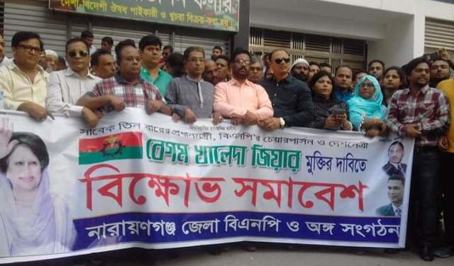 খালেদা জিয়ার মুক্তির দাবিতে জেলা বিএনপির বিক্ষোভ
