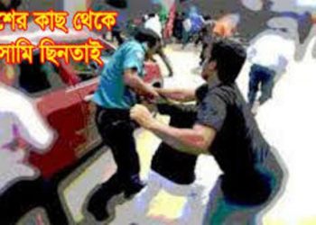 রুপগঞ্জে পুলিশের উপর হামলা চালিয়ে আসামী ছিনতাই