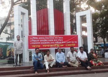 পেঁয়াজসহ নিত্যপন্যের দাম কমানোর প্রতিবাদে নারায়ণগঞ্জে মিছিল