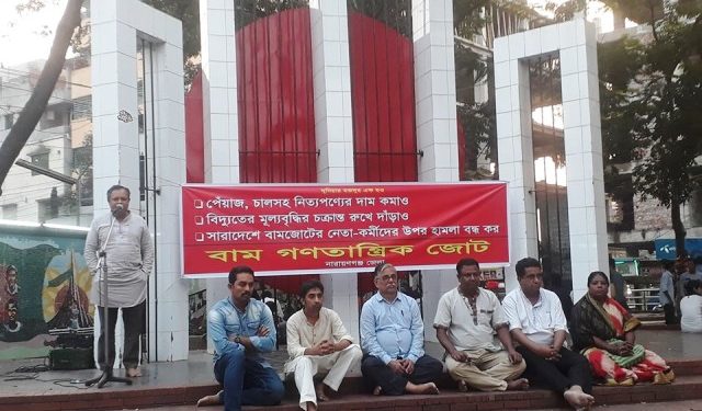 পেঁয়াজসহ নিত্যপন্যের দাম কমানোর প্রতিবাদে নারায়ণগঞ্জে মিছিল