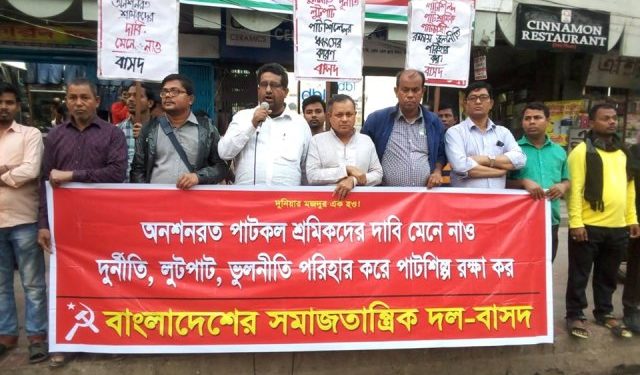 পাটকল শ্রমিকদের ১১ দফা দাবি মেনে নেয়ার দাবিতে বাসদের মানববন্ধন