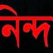 সাংবাদিক পুত্র হামিমের উপর সন্ত্রাসী হামলায় জেলা টলেভিশিন জার্নালস্টি এসোসিয়েশনের নিন্দা