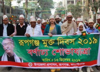 রূপগঞ্জ মুক্ত দিবসে র‌্যালী ও আলোচনা সভা