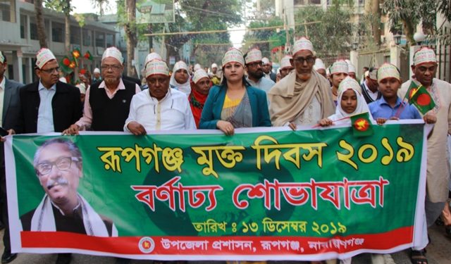 রূপগঞ্জ মুক্ত দিবসে র‌্যালী ও আলোচনা সভা