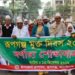 রূপগঞ্জ মুক্ত দিবসে র্যালী ও আলোচনা সভা