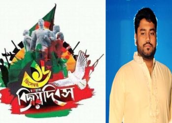 নারায়ণগঞ্জবাসীকে শাহরিয়া রেজা হিমেলের বিজয়ের শুভেচ্ছা