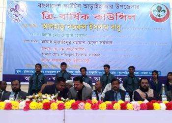 আড়াইহাজারে স্কাউটসের ত্রি-বার্ষিক কাউন্সিল অনুষ্ঠিত