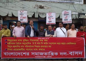 বিদ্যুতের দাম বৃদ্ধির পাঁয়তারা বন্ধের দাবিতে শহরে বাসদের সমাবেশ