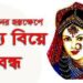 সোনারগায়ে দশম শ্রেনীর ছাত্রীর বাল্য বিয়ে বন্ধ করলো প্রশাসন