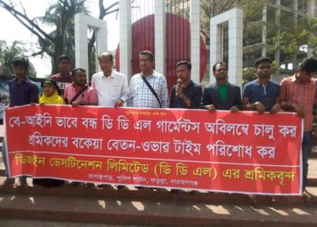 বকেয়া মজুরি-ওভারটাইম পরিশোধের দাবিতে শ্রমিকদের স্মারকলিপি প্রদান