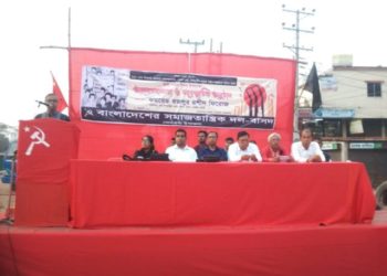 ভাষা শহিদ দিবসে সোনারগাঁও বাসদ’র আলোচনা সভা অনুষ্ঠিত