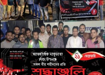 এসএসসি-০৬, এইচএসসি-০৮ স্টুডেন্ট অব নারায়ণগঞ্জ জোন’র উদ্যোগে শহীদদের প্রতি ফুলেল শ্রদ্ধা