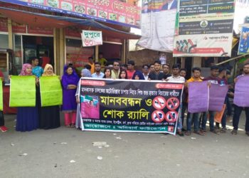 রূপগঞ্জে ইজিবাইক চাপায় নিহত শিশু শুভ হত্যার বিচারের দাবিতে মানববন্ধন