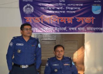 পেট্রোল পাম্প ও স্বর্ণা শিল্পালয়ের মালিকদের সাথে বন্দর পুলিশের মত বিনিময় সভা