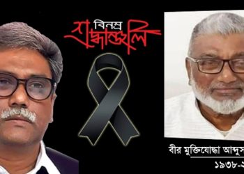 বীর মুক্তিযোদ্ধা আব্দুস সাত্তার’র মৃত্যুতে কাউন্সিলল সজলের শোক