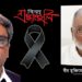 বীর মুক্তিযোদ্ধা আব্দুস সাত্তার’র মৃত্যুতে কাউন্সিলল সজলের শোক