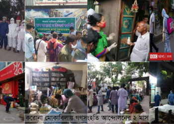 করোনা মোকাবেলায় গণসংহতি আন্দোলনের ২ মাস