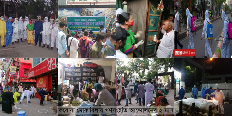 করোনা মোকাবেলায় গণসংহতি আন্দোলনের ২ মাস