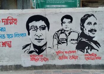 শহরজুড়ে প্রাণ-প্রকৃতি-পরিবেশ আর মানুষের সাহসিকতার গ্রাফিতি অঙ্কণ