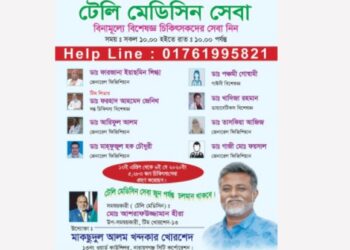 টিম খোরশেদের টেলিমেডিসিন সেবা যতদিন প্রয়োজন ততদিন চলবে-খোরশেদ