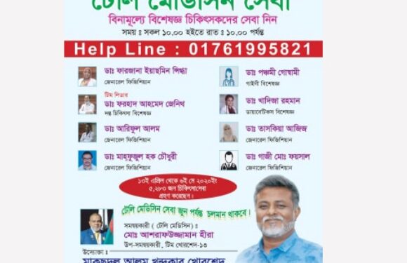 টিম খোরশেদের টেলিমেডিসিন সেবা যতদিন প্রয়োজন ততদিন চলবে-খোরশেদ